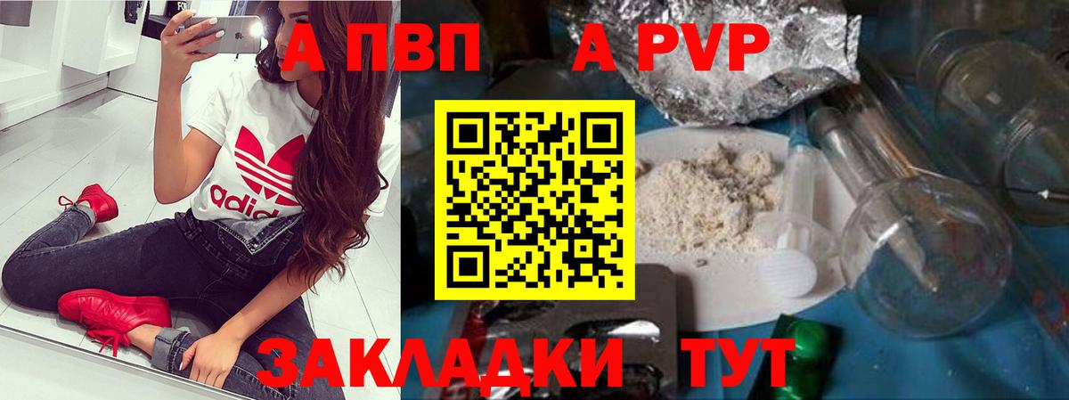 A-PVP  Alpha PVP кристаллы  Салехард  Вход с VPN  A-PVP СК 