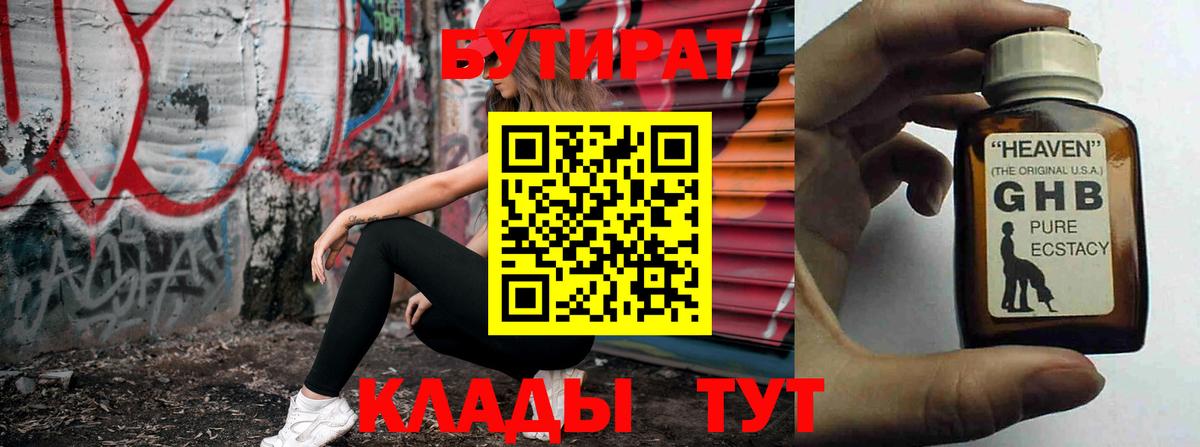 БУТИРАТ 1.4BDO  Бутират  Салехард  Вход с VPN 