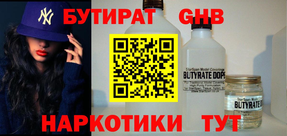БУТИРАТ буратино Салехард