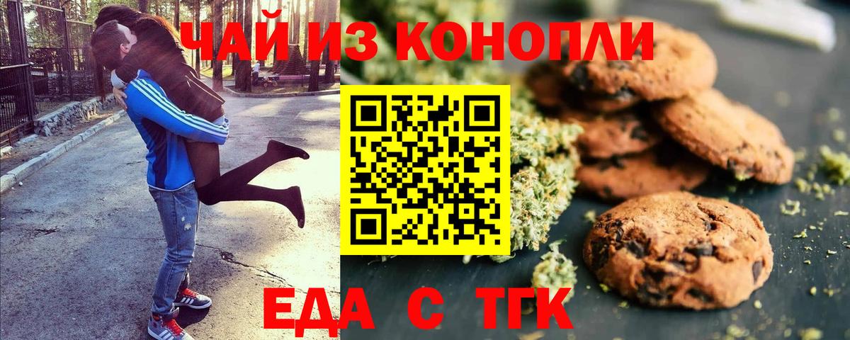 Салехард  Еда ТГК марихуана  Вход с VPN 