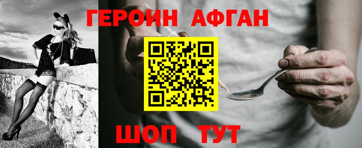 Героин  Вход с VPN  Салехард  ГЕРОИН афганец 