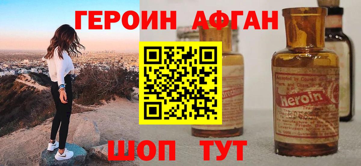 Героин герыч Салехард