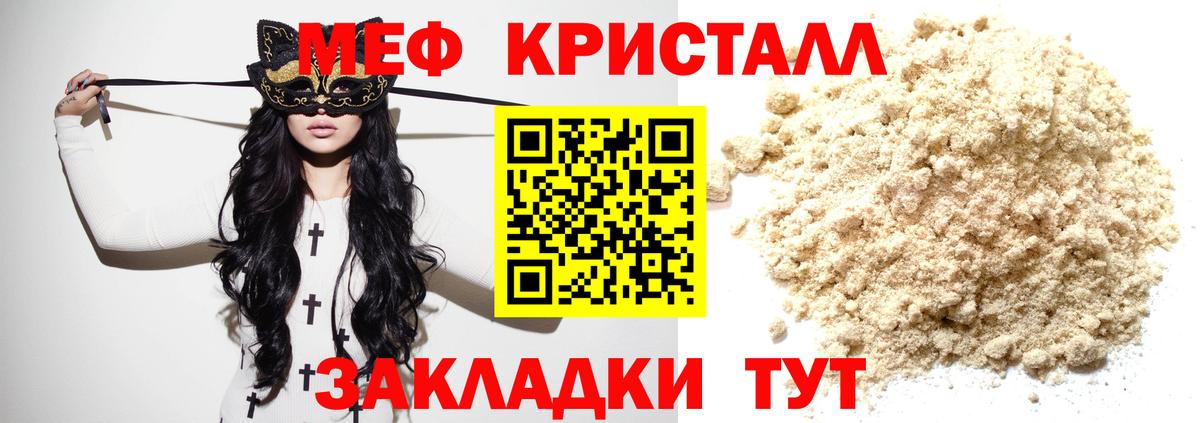 Меф мяу мяу кристаллы Салехард