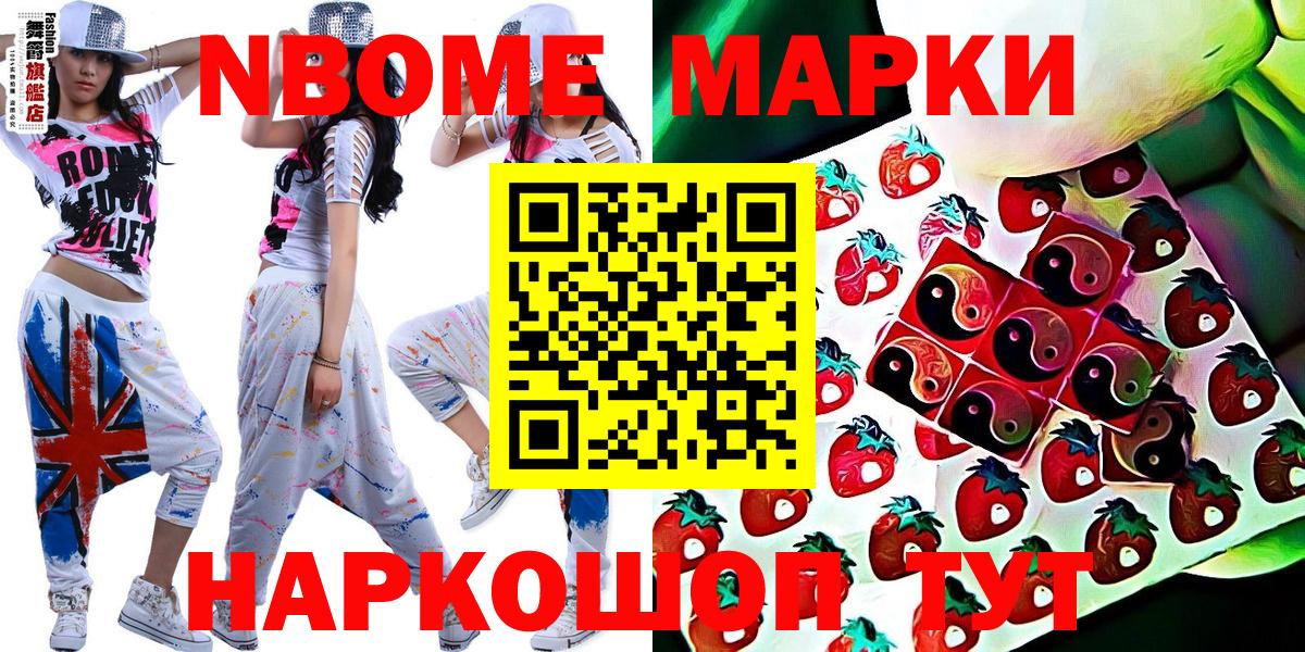 Марки N-bome 1,8мг  цены   Марки NBOMe  Салехард  Вход с VPN 