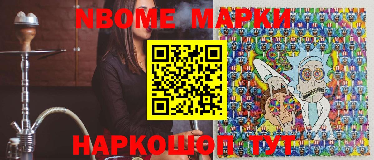 Марки NBOMe 1500мкг Салехард